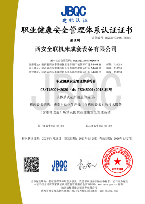 職(zhí)業健康安(ān)全管理體(tǐ)系認證證(zheng)書