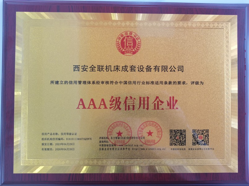 西安宜昌凯大医疗器械有限公司(4G网站)榮獲AAA級信(xìn)用企業銅牌