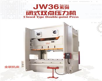 西甯JW36閉(bi)式雙點壓(ya)力機