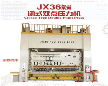 西甯JX36閉式(shi)雙點壓力(li)機