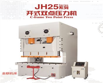 西甯(níng)JH25開式雙點壓力(li)機