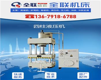 新疆液壓(yā)機維修改造