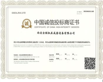 西安宜昌凯大医疗器械有限公司(4G网站)-中(zhong)國誠信(xin)投标商(shang)證書