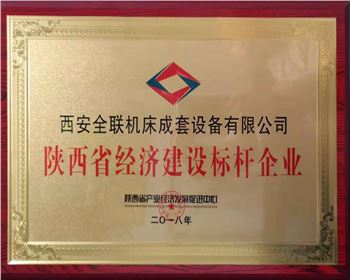 數(shù)控切割(gē)機-陝西(xī)省經濟(ji)建設标(biāo)杆企業(ye)