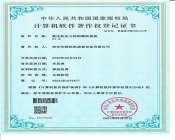 液壓機(ji)壓機控(kòng)制輔助(zhu)系統