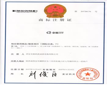 QLCT全聯(lián)成套商(shāng)标注冊(ce)證書