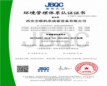 環境(jing)管理體(tǐ)系認證(zhèng)證書