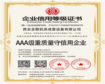 AAA級重質量(liàng)守信用企(qi)業